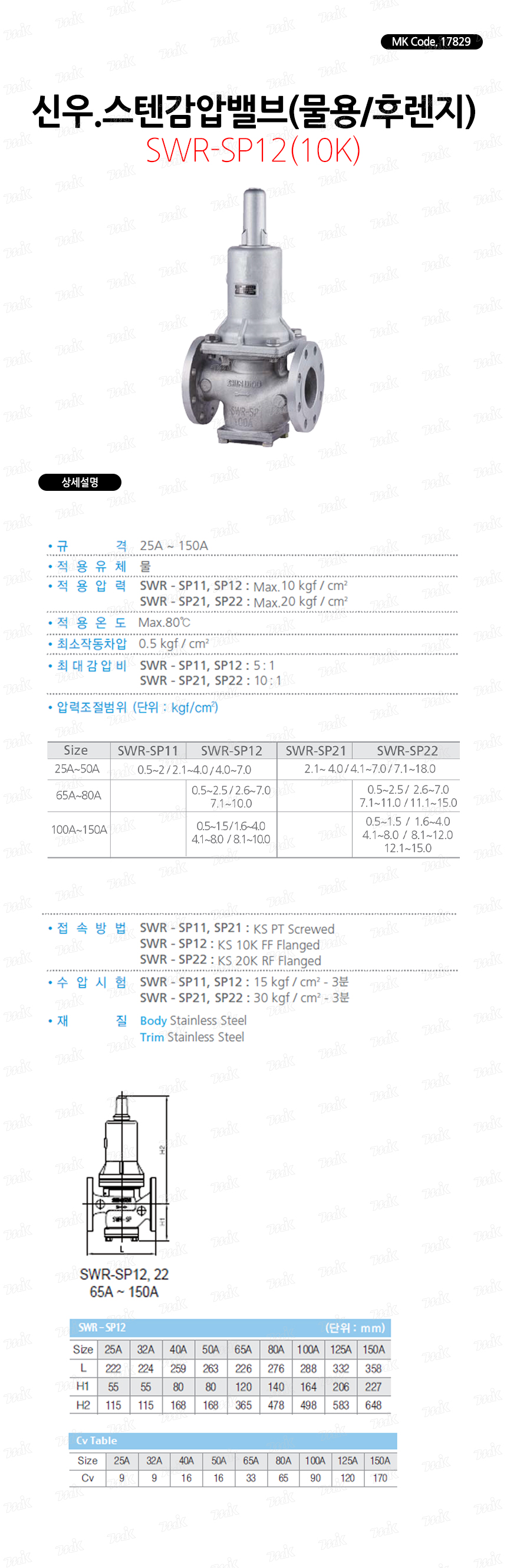 신우.스텐 감압밸브(물용/후렌지타입)SWR-SP12(10K) (17829) - 명인코리아