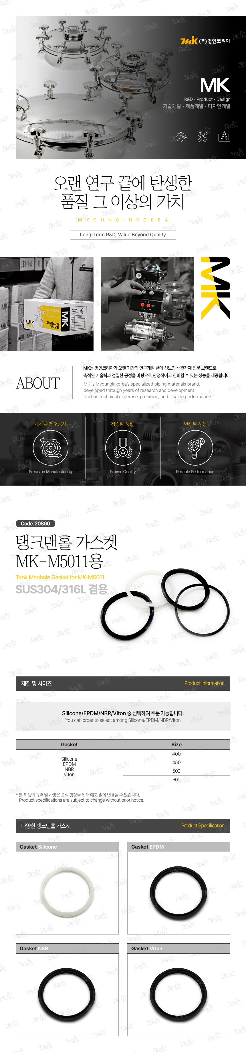 탱크맨홀Gasket MK-M5011용 SUS304,316L겸용(20860) - 명인코리아