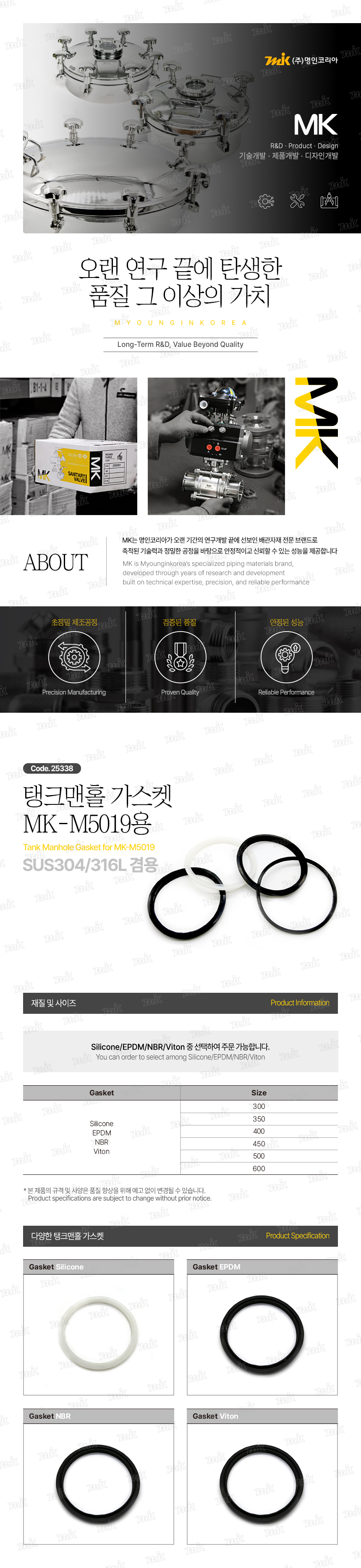 탱크맨홀 Gasket MK-M5019용 SUS304,316L겸용 (25338) - 명인코리아