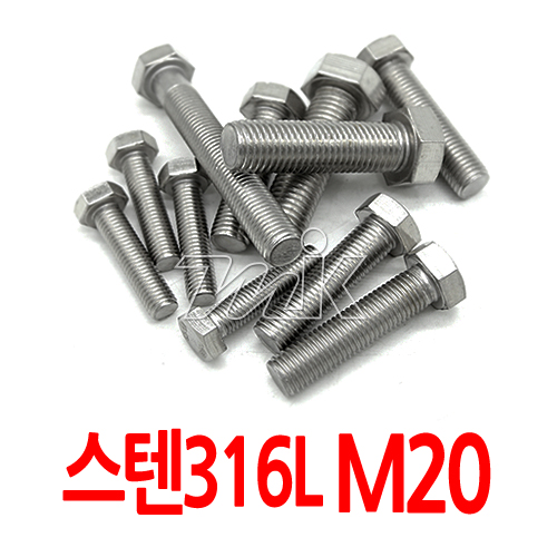 육각볼트(국산)-스텐316L M20*70, 80, 100 (70024)