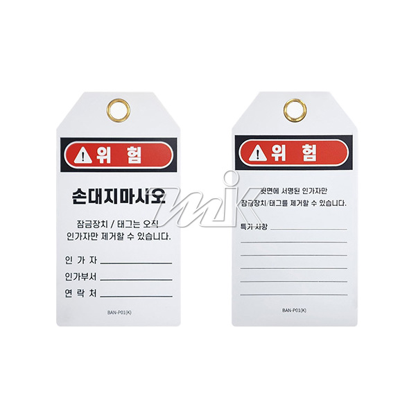 안전꼬리표 (25838)
